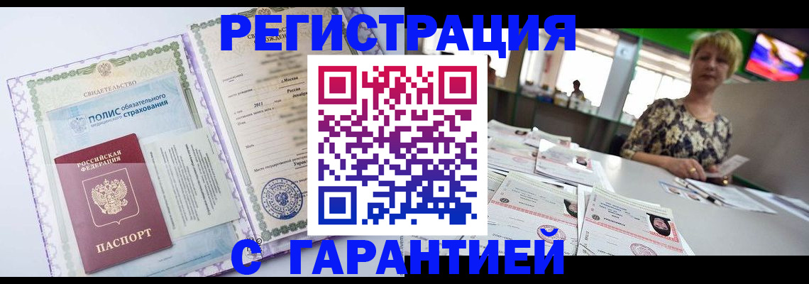 временная регистрация 2025 в Покачах